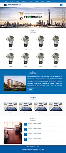 企業(yè)通用產(chǎn)品展示H5模版網(wǎng)站