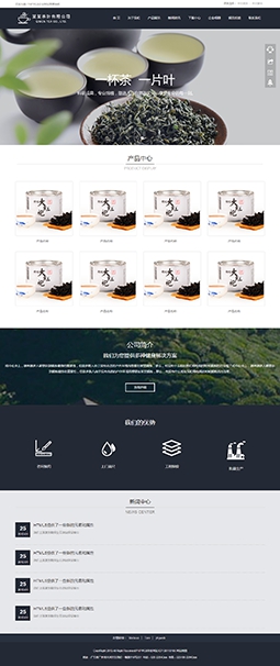 通用茶葉茶具H5模版網(wǎng)站