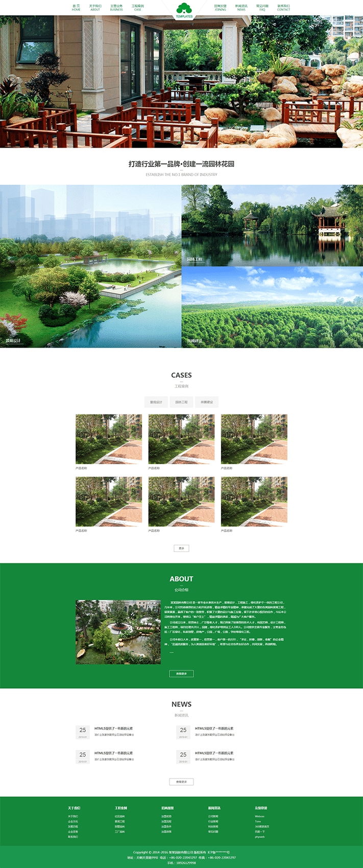 通用園林花卉通用模版網(wǎng)站