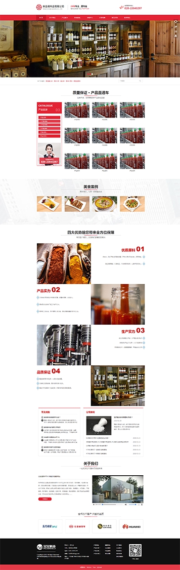 通用食品調(diào)料添加劑有限公司