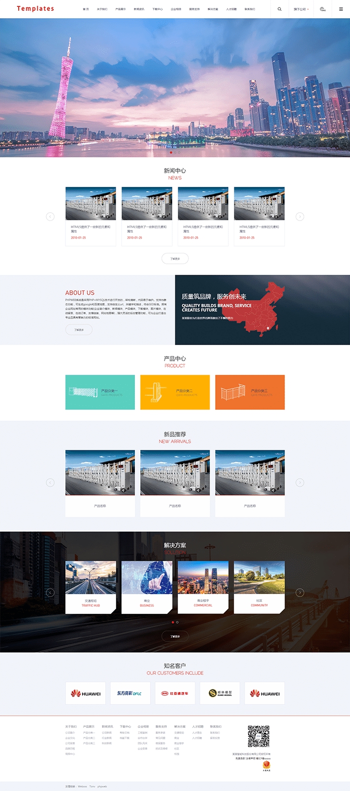 通用企業(yè)集團產(chǎn)品形象展示型模板網(wǎng)站