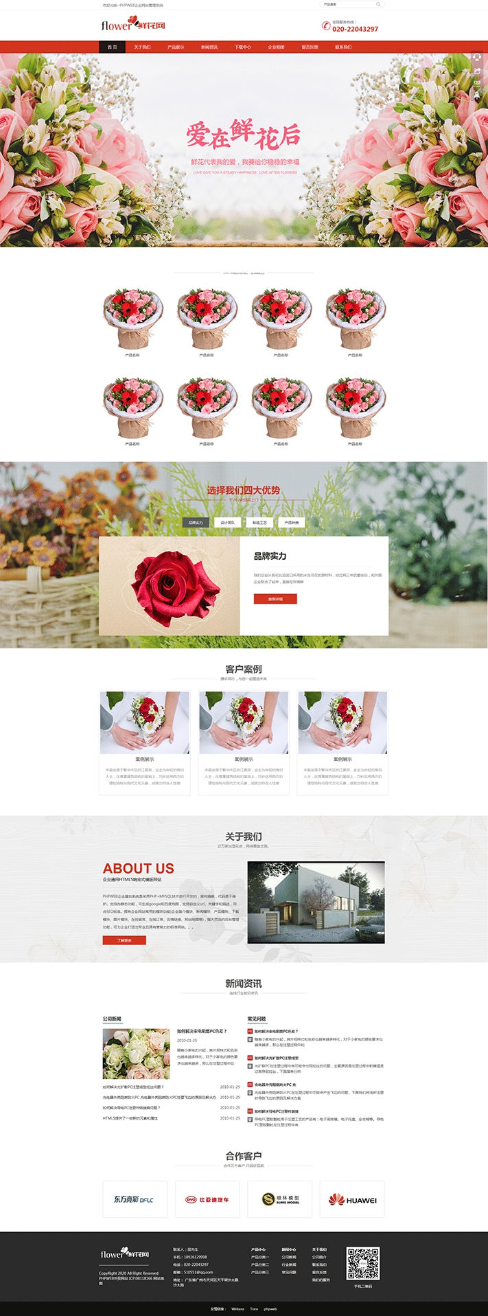 通用園林花卉園藝鮮花通用模版網(wǎng)站