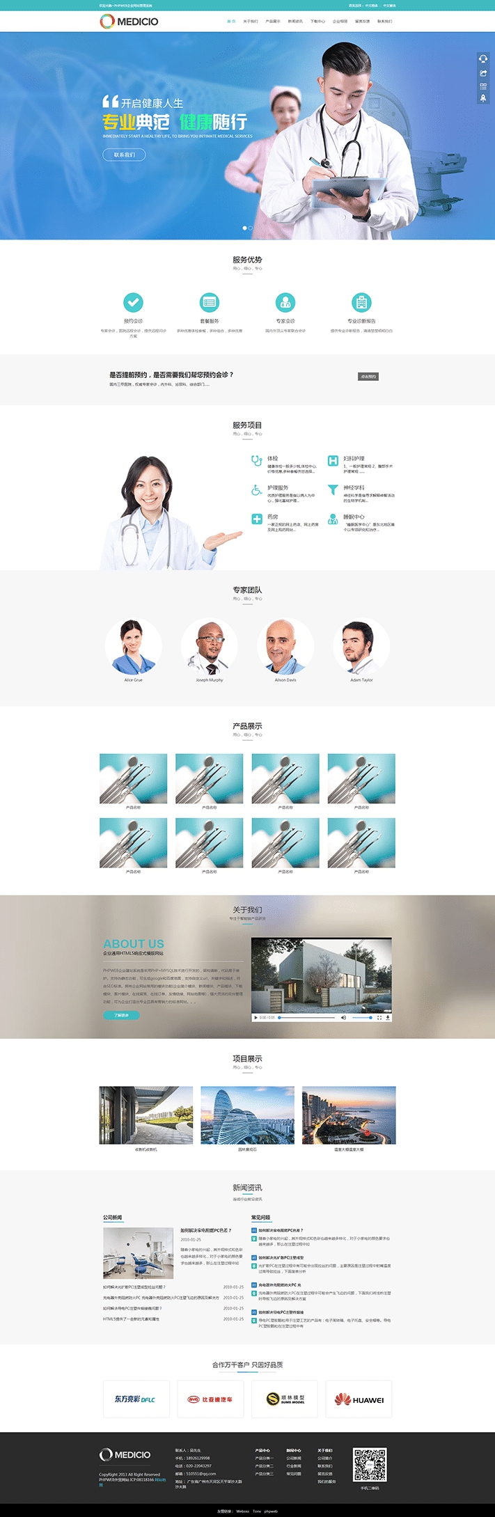 通用醫(yī)院體檢保健醫(yī)療診所模版網(wǎng)站