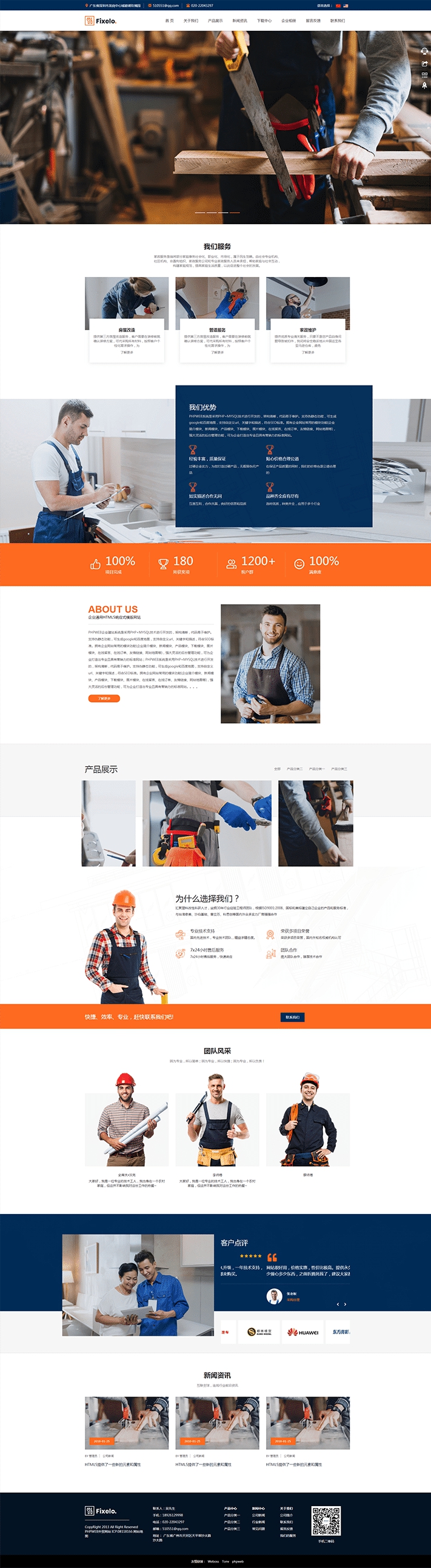 通用家政維修服務類模板網(wǎng)站