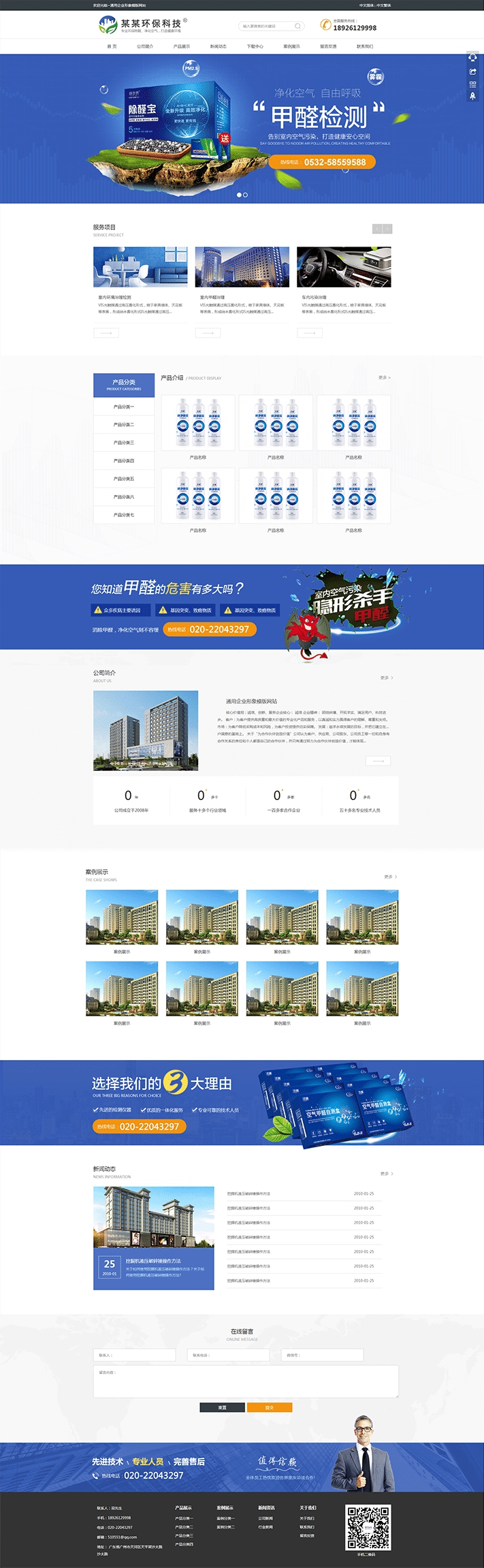 通用產(chǎn)品展示企業(yè)形象模版網(wǎng)站	