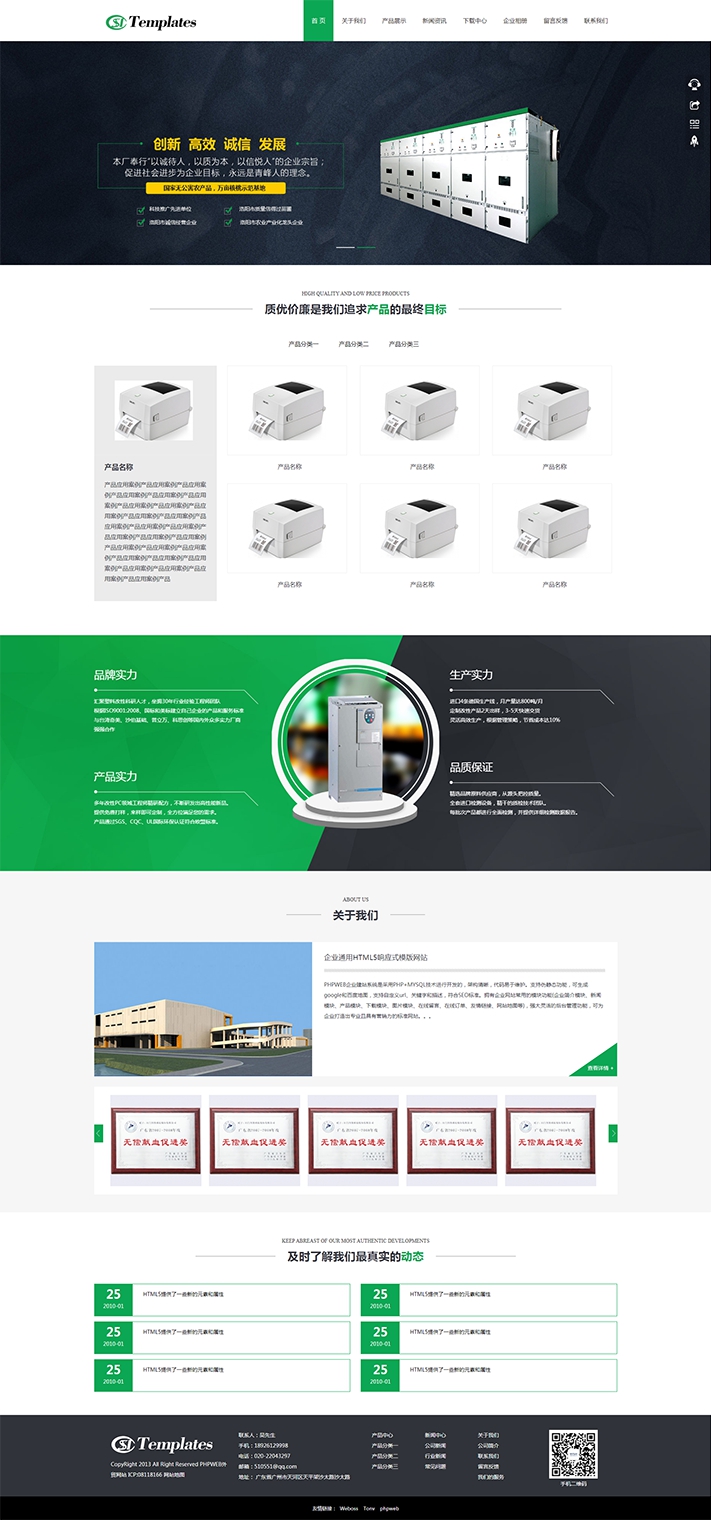 通用產(chǎn)品設(shè)備展示型模板網(wǎng)站