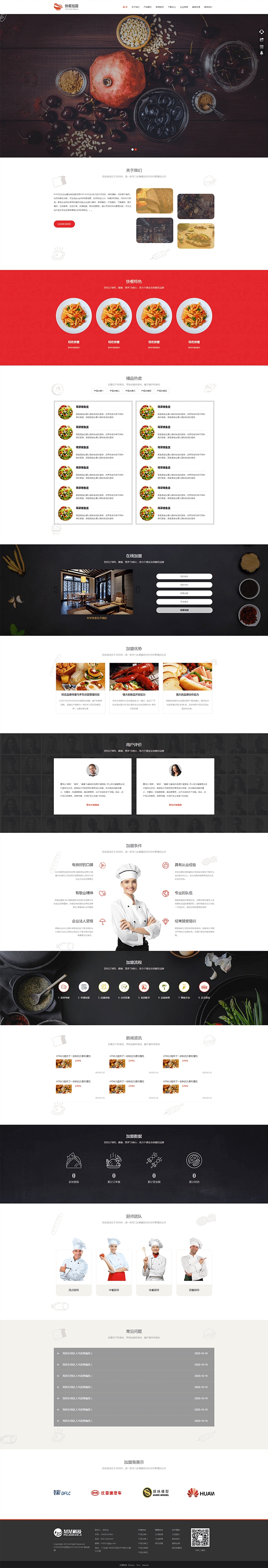 通用餐飲食品連鎖模板網(wǎng)站