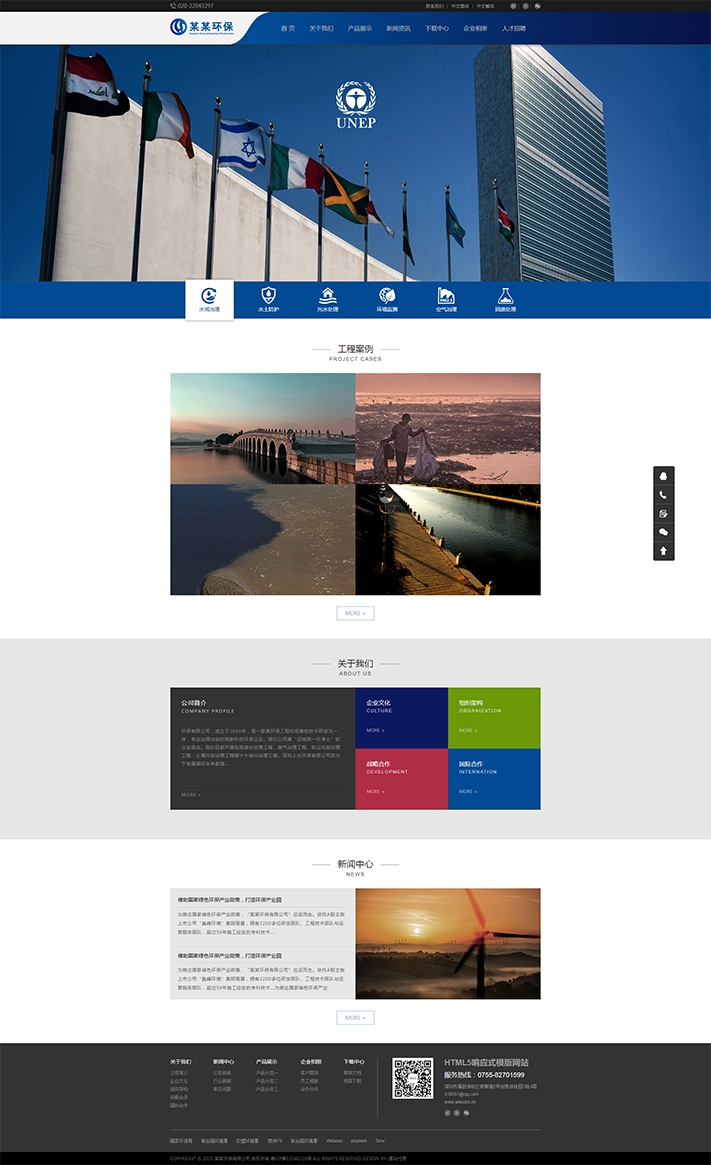通用綠色能源環(huán)保模板網(wǎng)站