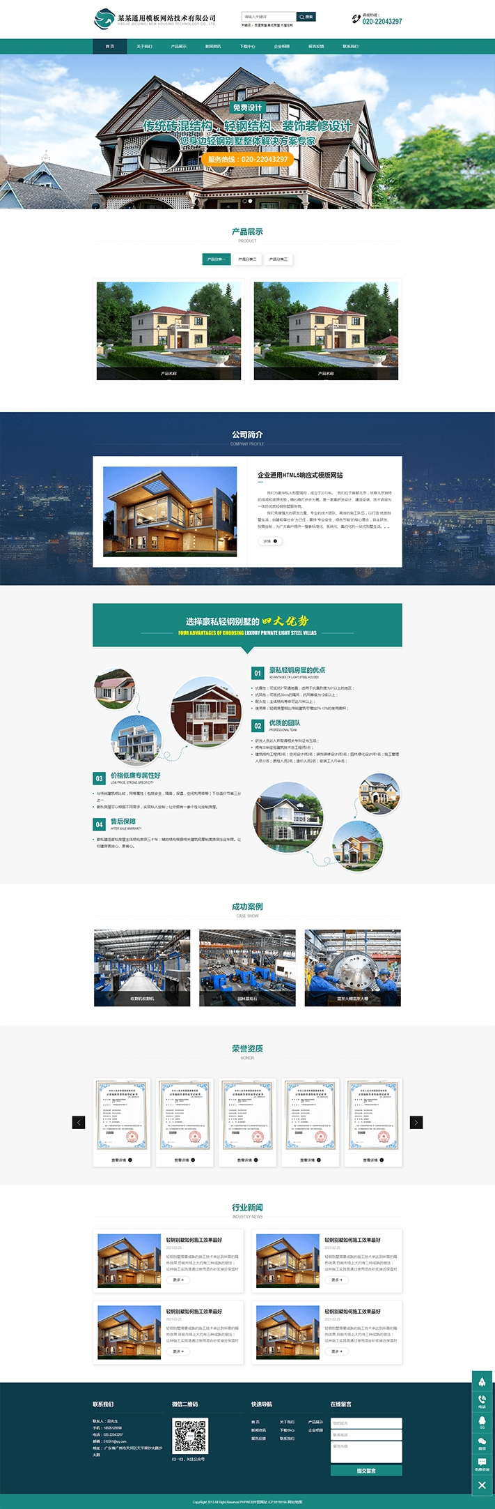 通用房地產(chǎn)房屋建筑裝飾工程模板網(wǎng)站