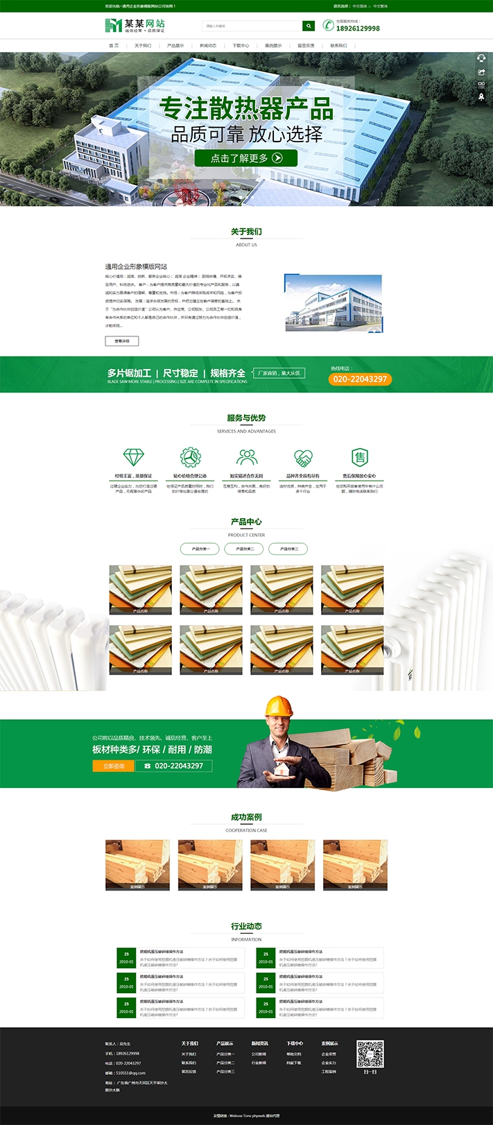 通用產品展示企業(yè)形象模版網(wǎng)站