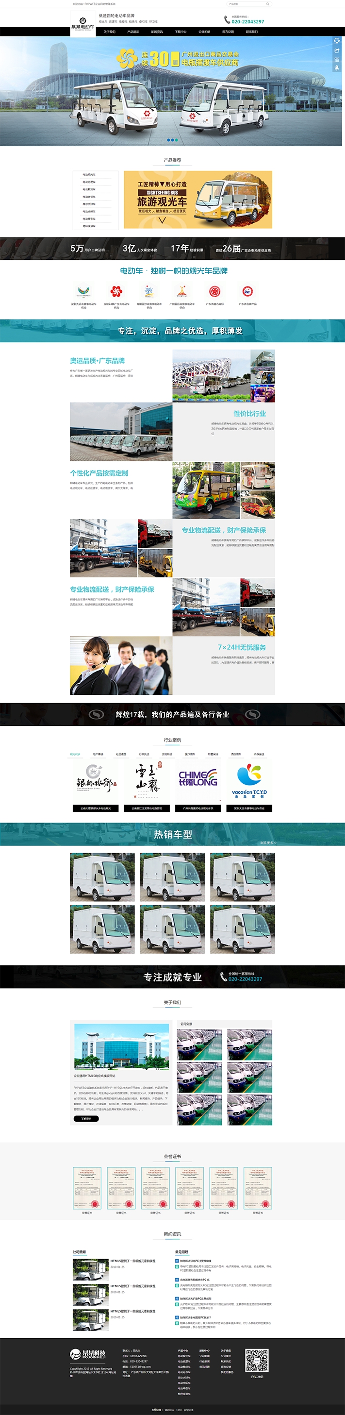 通用電瓶車電動車巡邏車類模板網(wǎng)站