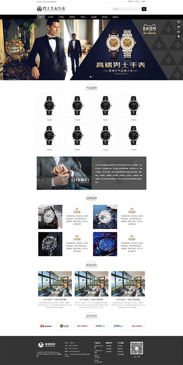 通用首飾珠寶手表化妝品裝飾類模板網(wǎng)站