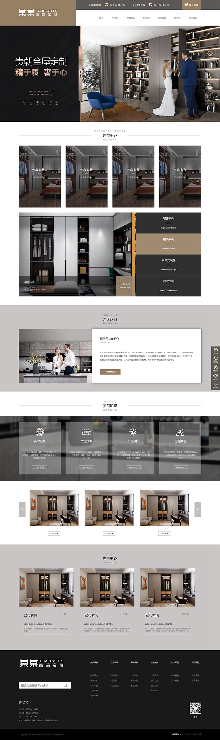 通用產(chǎn)品展示企業(yè)形象模版網(wǎng)站	