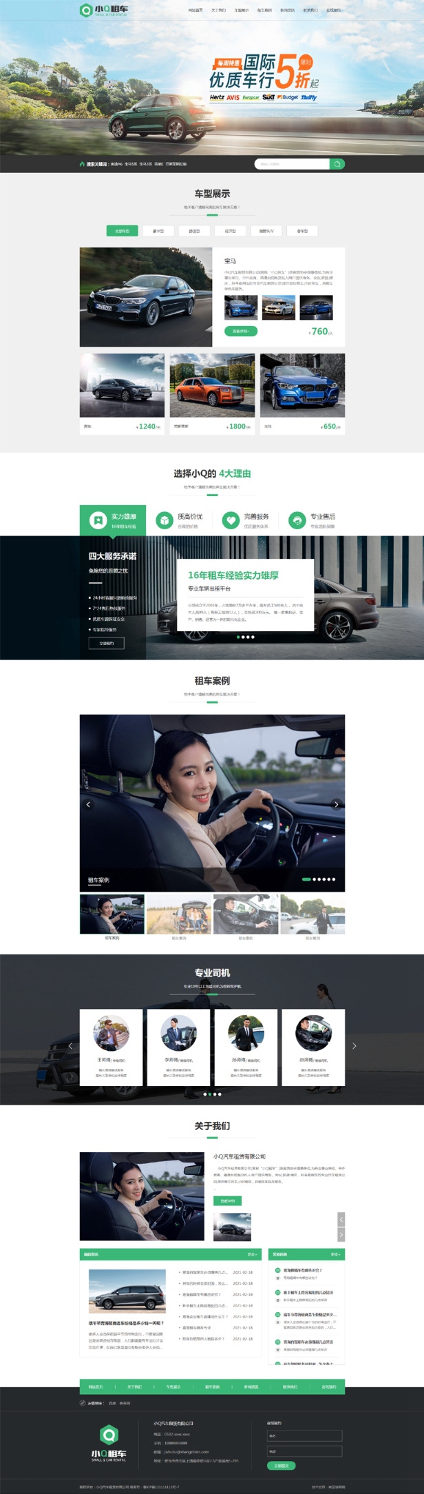 通用汽車租賃買賣零售批發(fā)交易網(wǎng)站模板