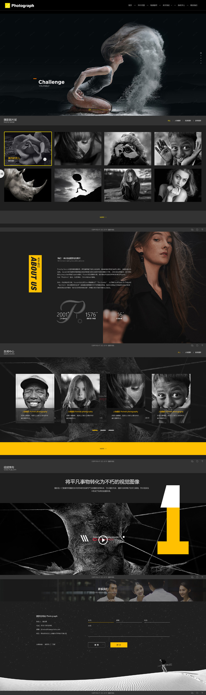 通用數(shù)碼攝影藝術(shù)類公司網(wǎng)站模版