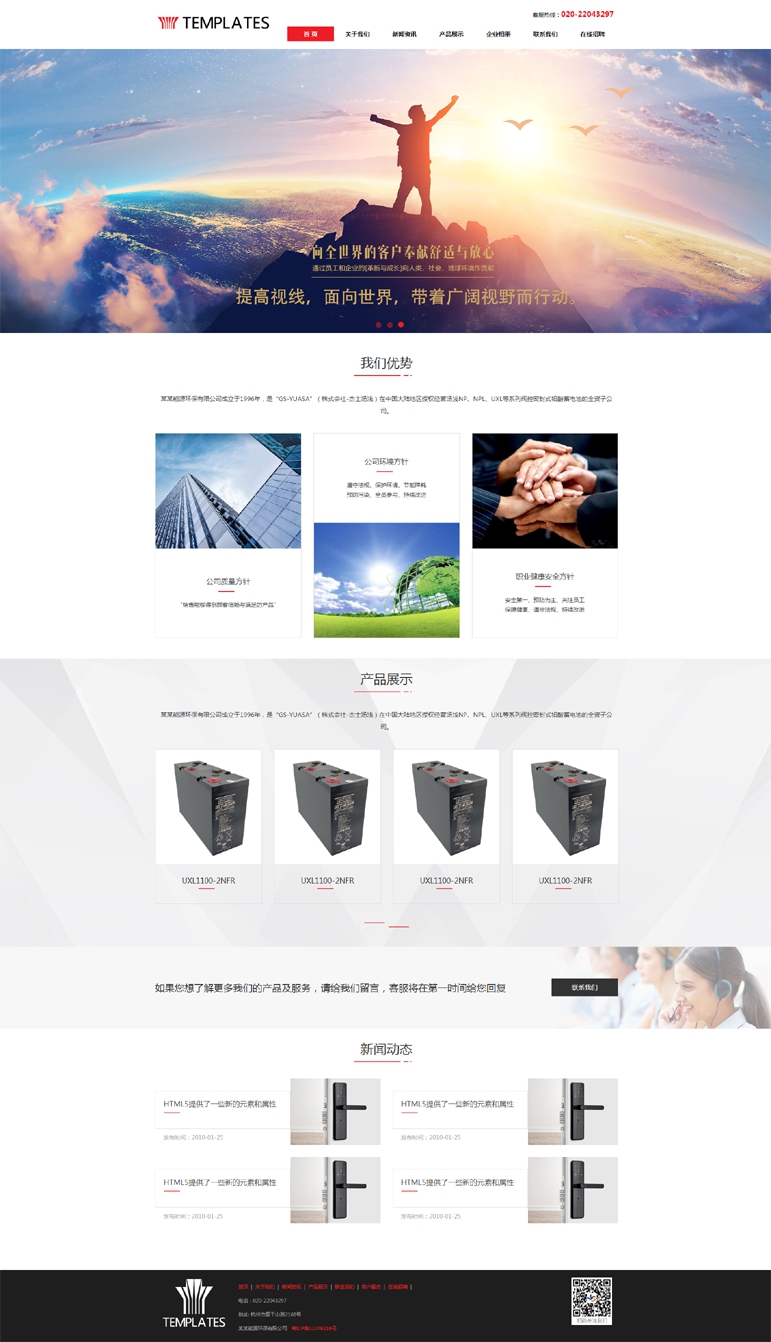 通用新能源環(huán)保模板網(wǎng)站