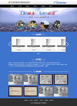 企業(yè)形象通用成品網(wǎng)站