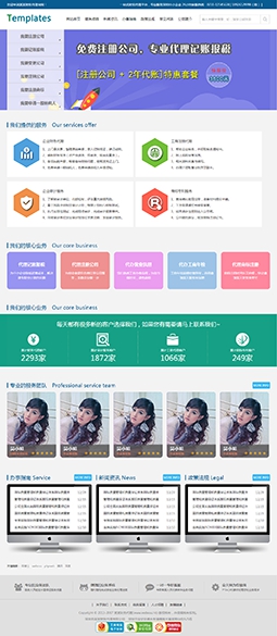 通用財務(wù)注冊公司模版網(wǎng)站