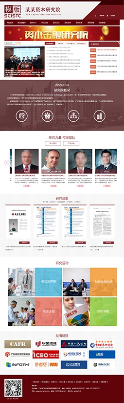 通用金融資本研究院模版