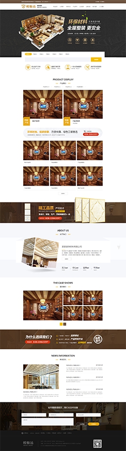 通用裝修裝飾家居模版網(wǎng)站