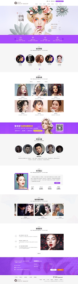 通用化妝品美妝護(hù)膚產(chǎn)品網(wǎng)站模板